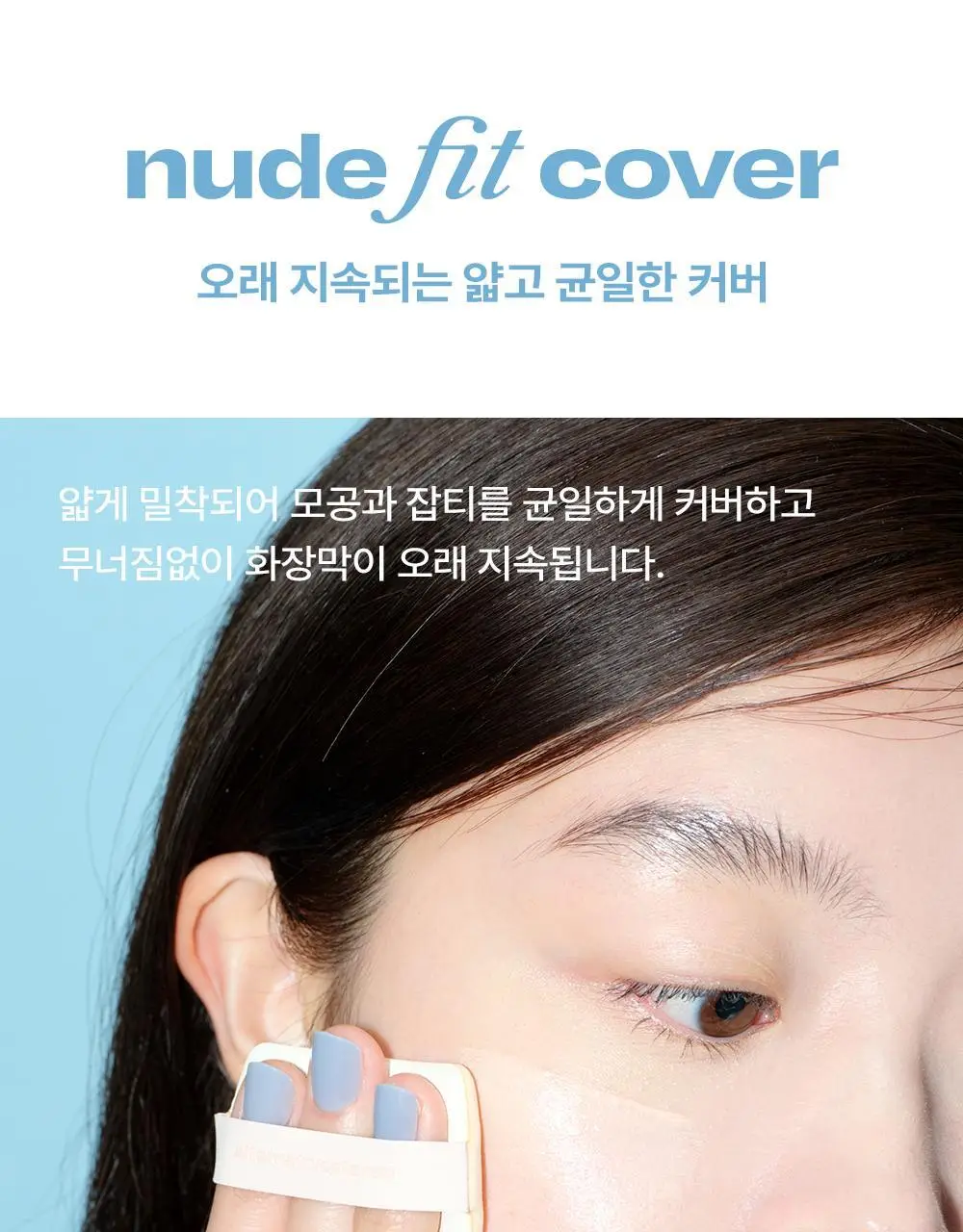 [NEW 리필기획] 얼터너티브스테레오 솝 누드 쿠션 상세페이지 20